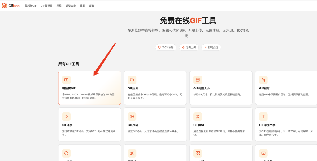 视频怎么转GIF